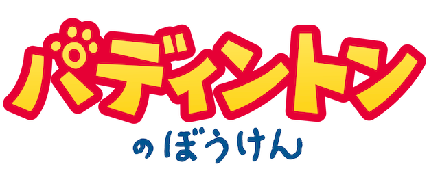 The Adventures of Paddington logo