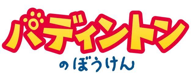 The Adventures of Paddington logo