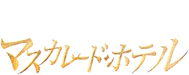 Masquerade Hotel logo