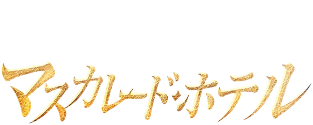 Masquerade Hotel logo