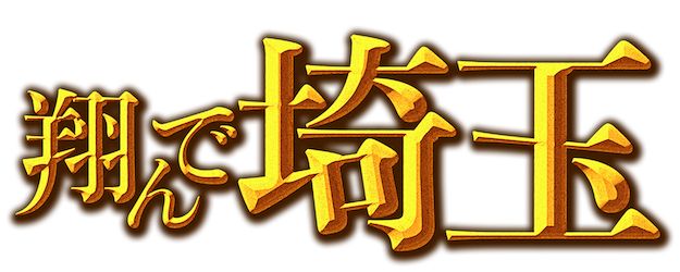 Fly Me to the Saitama logo