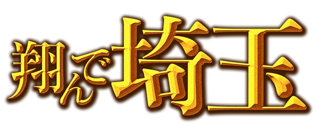 Fly Me to the Saitama logo