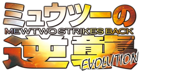 Pokémon: Mewtwo Strikes Back - Evolution logo