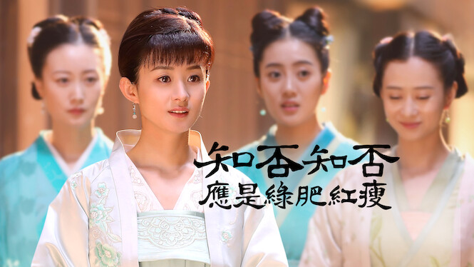 The Story of Ming Lan