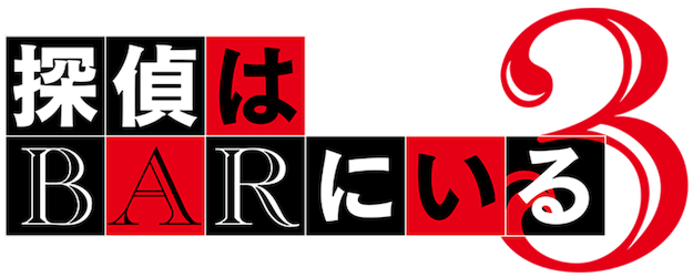 Phone Call To The Bar 3 logo
