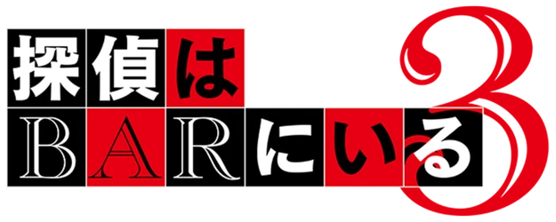 Phone Call To The Bar 3 logo