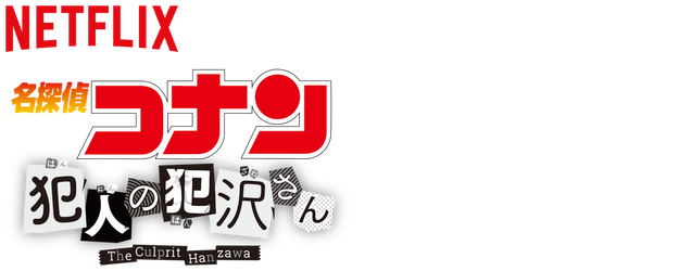 Case Closed: The Culprit Hanzawa logo