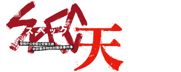 SPEC: Heaven logo