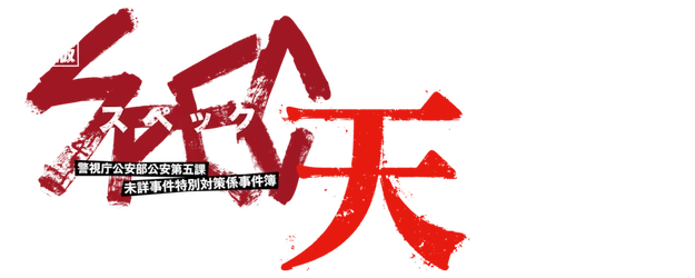 SPEC: Heaven logo