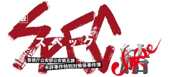 SPEC: Close~Incarnation logo