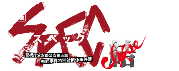 SPEC: Close~Incarnation logo
