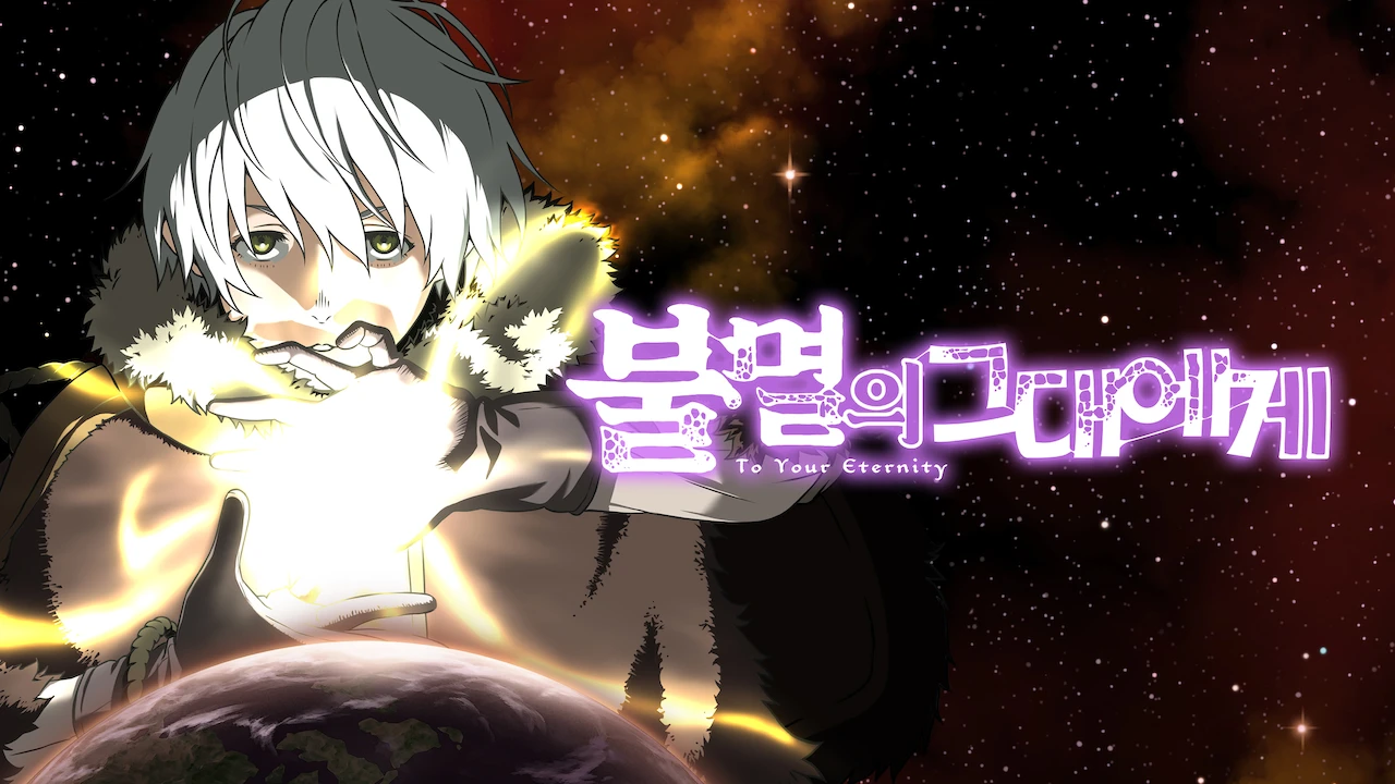 To Your Eternity