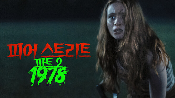Fear Street Part 2: 1978