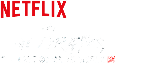 The Pirates: The Last Royal Treasure logo
