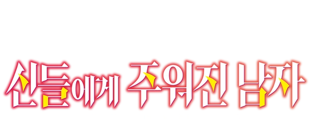 By the Grace of the Gods logo