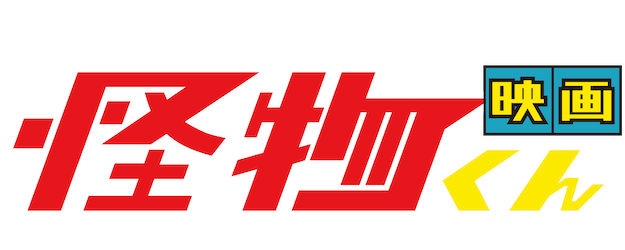 Kaibutsu-Kun: The Movie logo