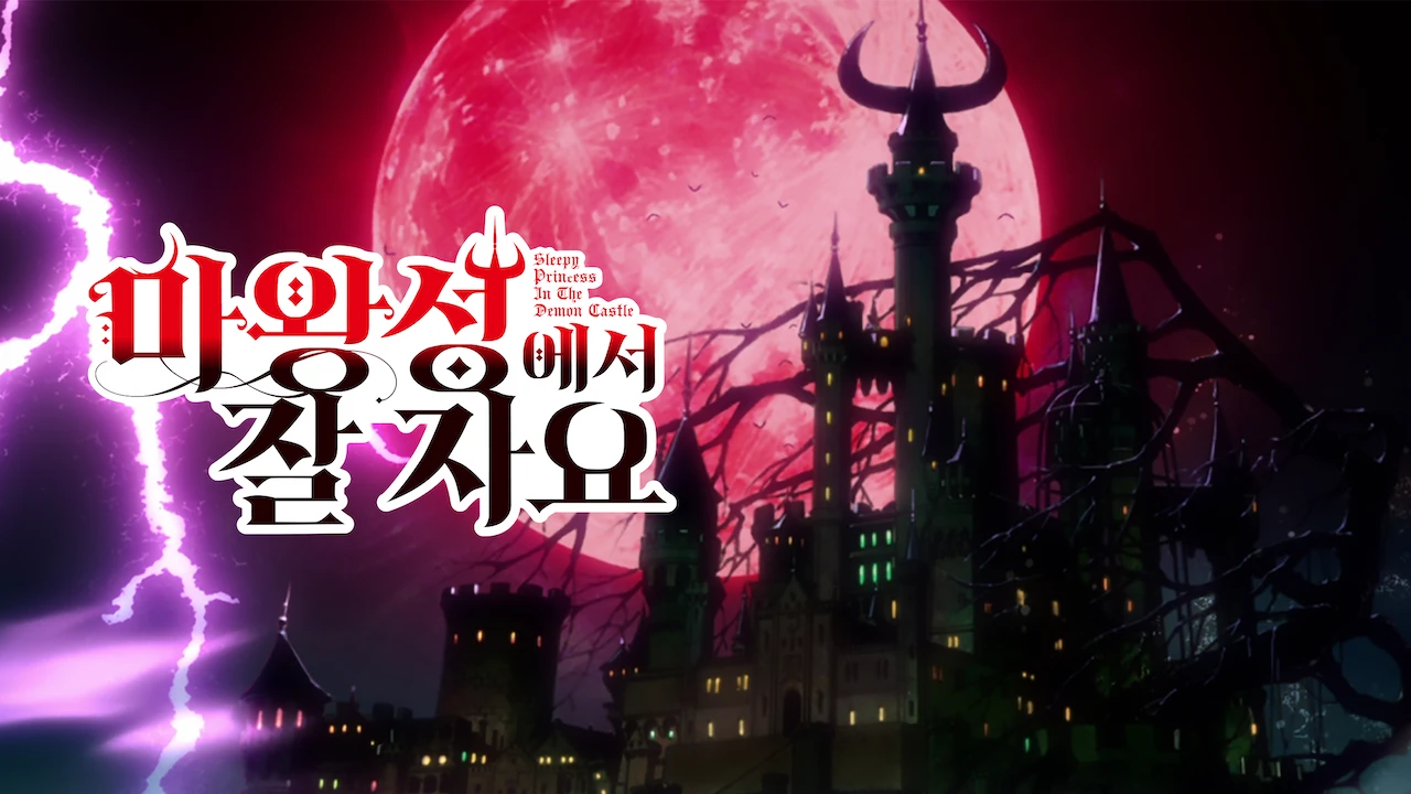 Sleepy Princess in the Demon Castle