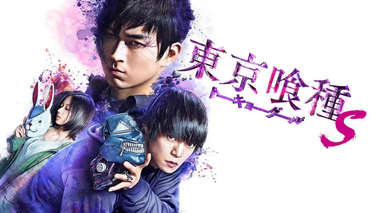 Tokyo Ghoul S