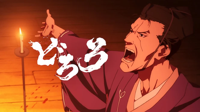 dororo