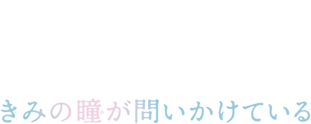 Your Eyes Tell logo