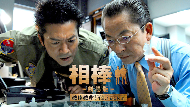 Partners: The Movie