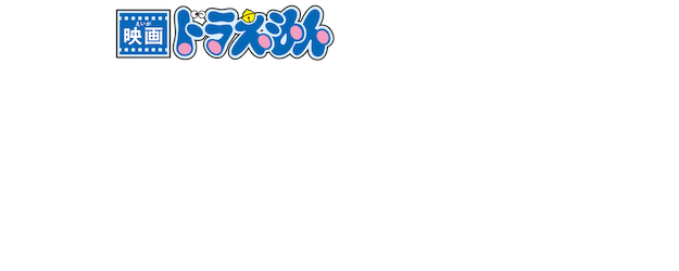 Doraemon the Movie: Nobita's New Dinosaur logo