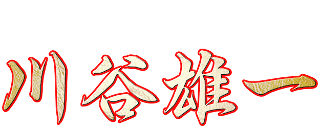 Kawatani Yuichi -Nihontouitsu Gaiden- logo