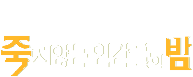 Night of the Undead logo