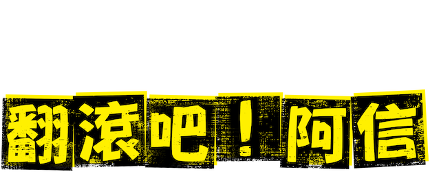 Jump Ashin! logo
