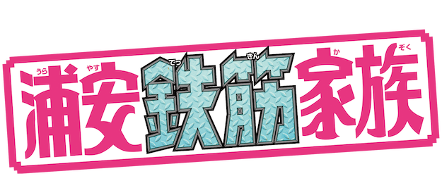 Super Radical Gag Family logo
