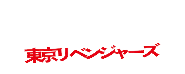 Tokyo Revengers logo