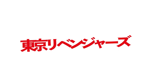 Tokyo Revengers logo