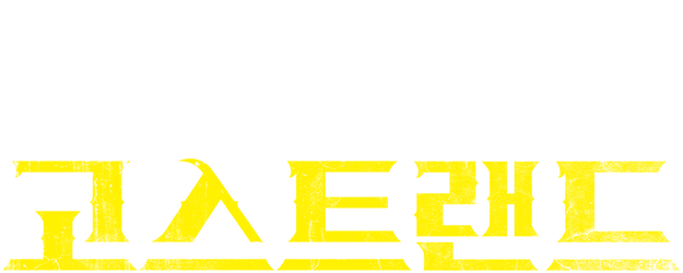 Prisoners of the Ghostland logo