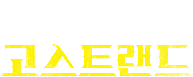 Prisoners of the Ghostland logo