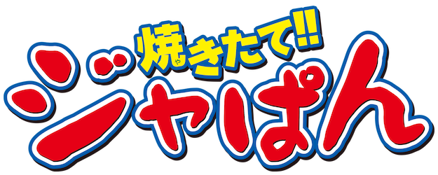 Yakitate!! Japan logo