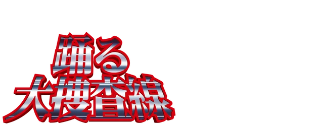 Bayside Shakedown 4: The Final logo