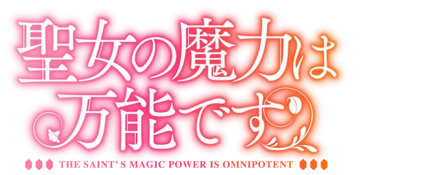 The Saintʼs Magic Power Is Omnipotent logo