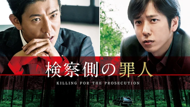 Killing for the Prosecution