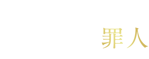 Killing for the Prosecution logo