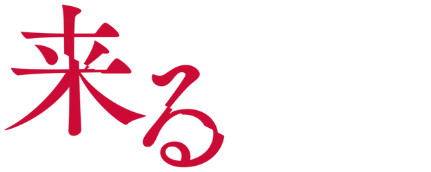 It Comes logo