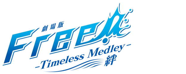 Free! Movie 1 - Timeless Medley - The Bond logo