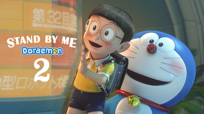 STAND BY ME Doraemon 2