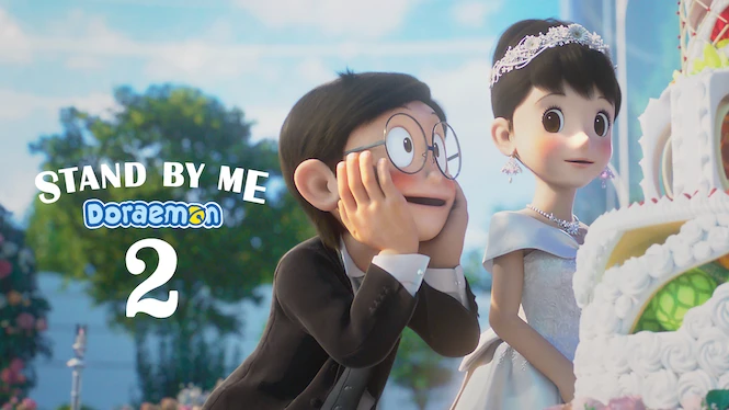 STAND BY ME Doraemon 2
