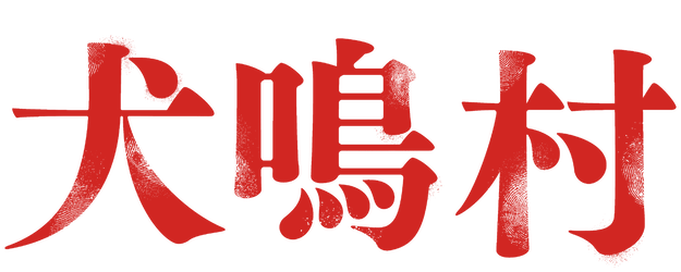 Howling Village logo