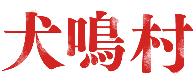 Howling Village logo