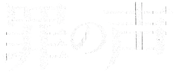 The Voice of Sin logo