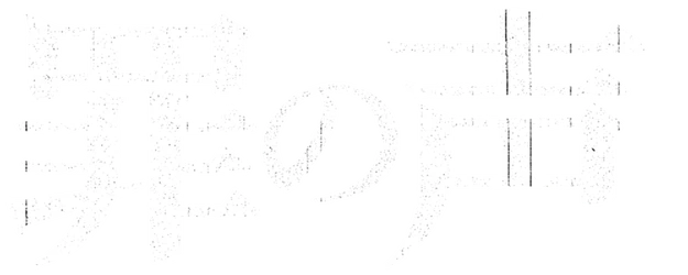 The Voice of Sin logo
