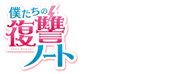 Sweet Revenge logo