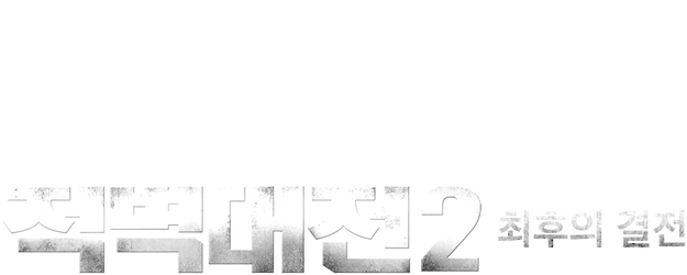 Red Cliff II logo