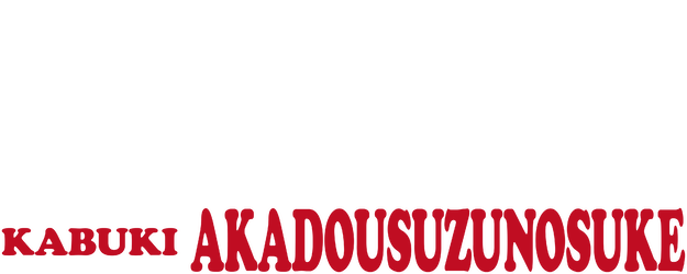 Kabuki Akadousuzunosuke logo